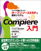 Compiere入门